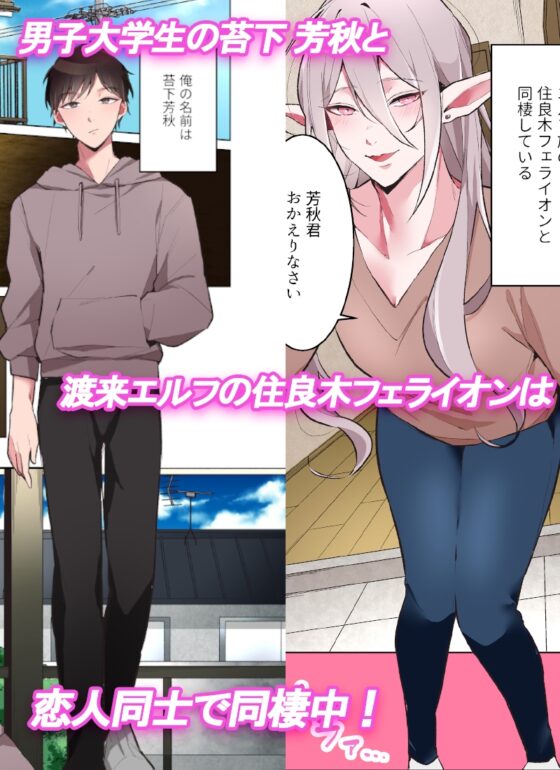 同棲中のエルフの(メス)お兄さんとポリネシアンセックス【マンガ版】 [すたじおえるふ] | DLsite がるまに