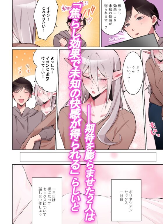 同棲中のエルフの(メス)お兄さんとポリネシアンセックス【マンガ版】 [すたじおえるふ] | DLsite がるまに