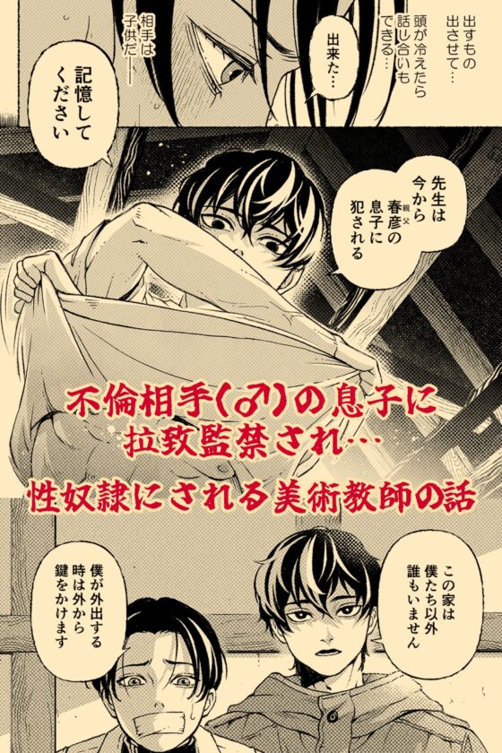玩具の檻～不倫相手の息子に性奴○にされた美術教師～ [美慰得ロマンポルノ] | DLsite がるまに
