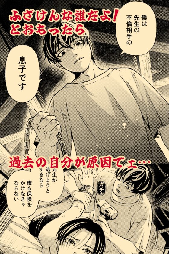 玩具の檻～不倫相手の息子に性奴○にされた美術教師～ [美慰得ロマンポルノ] | DLsite がるまに