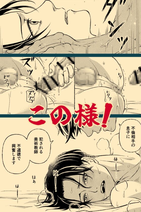 玩具の檻～不倫相手の息子に性奴○にされた美術教師～ [美慰得ロマンポルノ] | DLsite がるまに