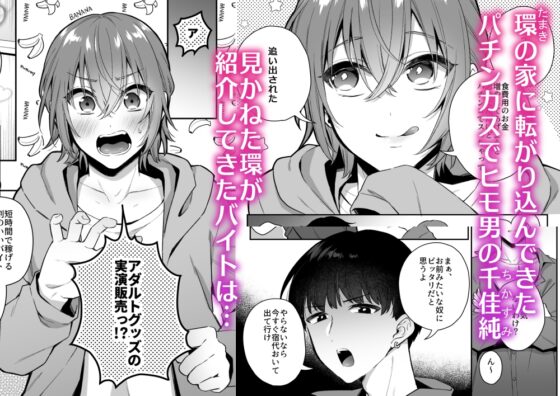 大人のオモチャいかがですか?-ちんかす君編- [びんとろプリン] | DLsite がるまに
