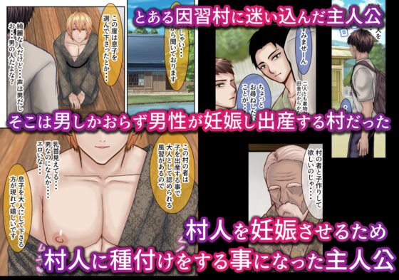 妊娠させないと出られない男性妊娠村 [エルドラド工房] | DLsite がるまに