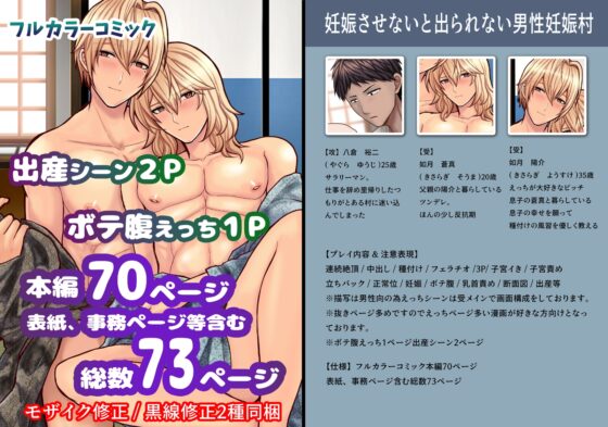 妊娠させないと出られない男性妊娠村 [エルドラド工房] | DLsite がるまに