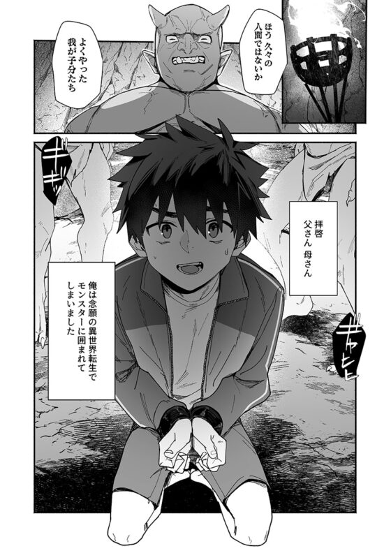 夢見る転生者の異世界男色ライフ [B地区] | DLsite がるまに