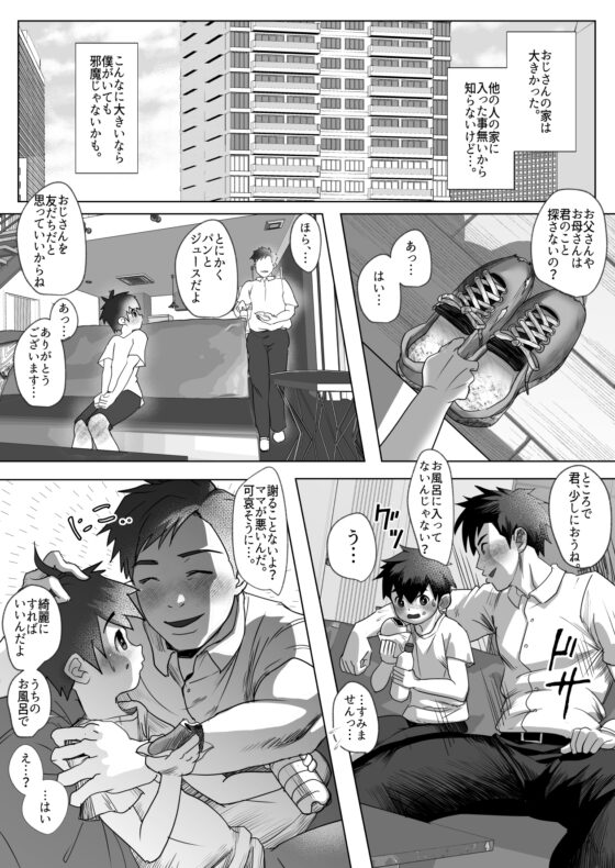 ケイタ君の居場所探し [kotaro-Bside] | DLsite がるまに