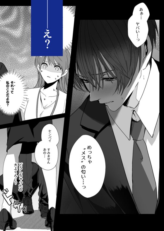 オオカミ男子の大上くんと残業したらダメらしいっ！ [福寺ヤコ] | DLsite がるまに