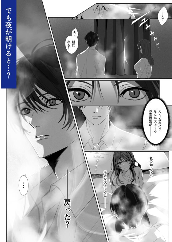 オオカミ男子の大上くんと残業したらダメらしいっ！ [福寺ヤコ] | DLsite がるまに