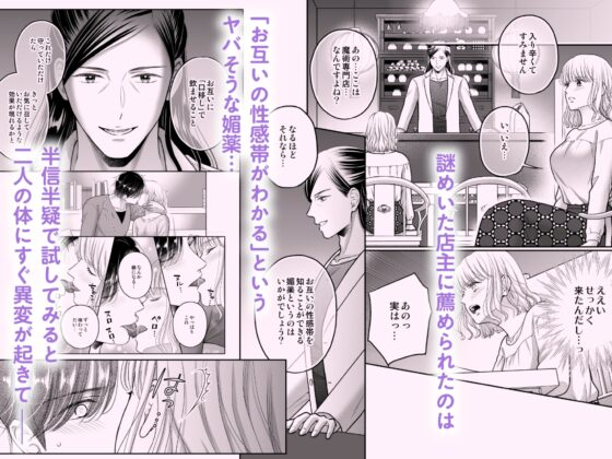 性感帯を教えてあげる～入れ替わり媚薬でセックスレス解消します～ [鳥として生] | DLsite がるまに