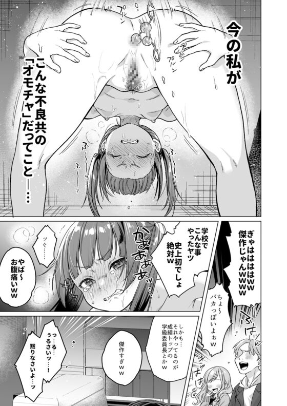 委員長は今日からみんなのオモチャ ～後輩に全部晒されちゃう編～ [秘密結社うさぎ] | DLsite 同人 - R18