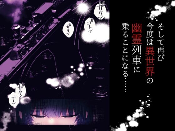 霊姦列車-幽霊車両で無数の手による快楽責め- [まりんメイト] | DLsite 同人 - R18