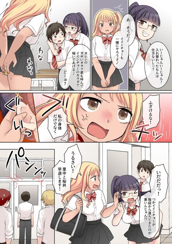 秀才先輩カノジョがギャルと入れ替わり！? [憑依(はい)る抜け道] | DLsite 同人 - R18