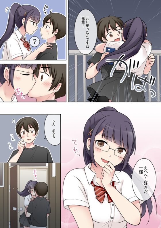 秀才先輩カノジョがギャルと入れ替わり！? [憑依(はい)る抜け道] | DLsite 同人 - R18