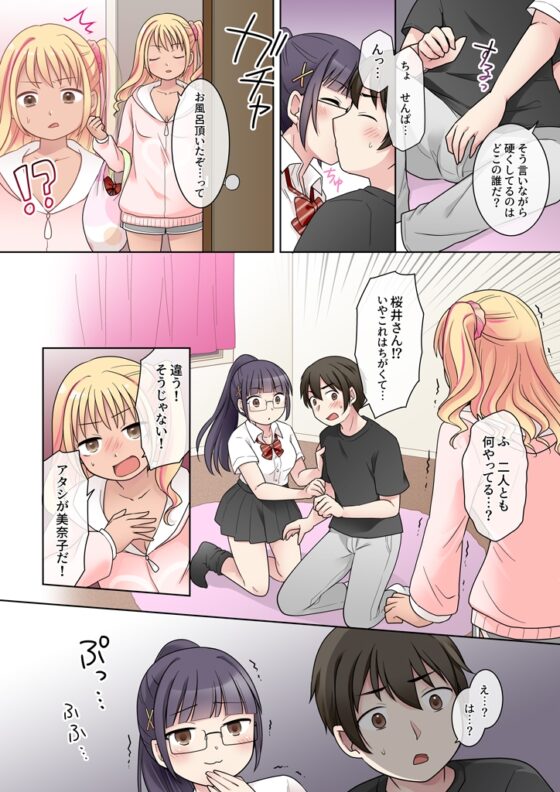 秀才先輩カノジョがギャルと入れ替わり！? [憑依(はい)る抜け道] | DLsite 同人 - R18