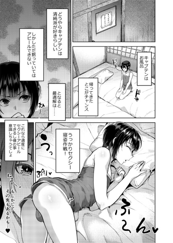 夏、合宿、恋、メス堕ち。 [関サバト] | DLsite 同人 - R18