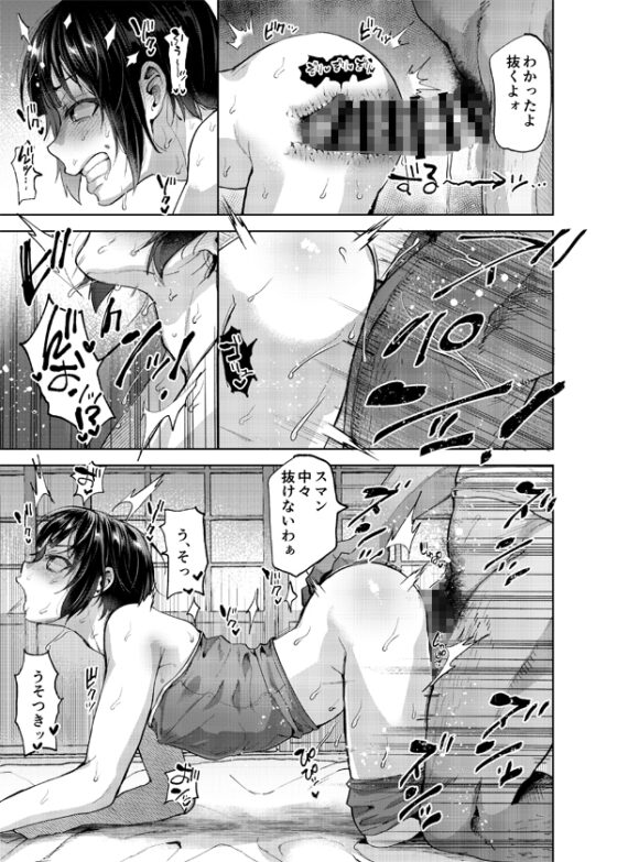 夏、合宿、恋、メス堕ち。 [関サバト] | DLsite 同人 - R18