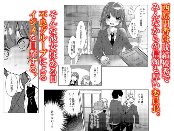 委員長は今日からみんなのオモチャ ～レ○プ写真で脅迫編～ [秘密結社うさぎ] | DLsite 同人 - R18