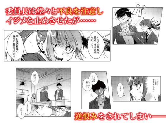 委員長は今日からみんなのオモチャ ～レ○プ写真で脅迫編～ [秘密結社うさぎ] | DLsite 同人 - R18