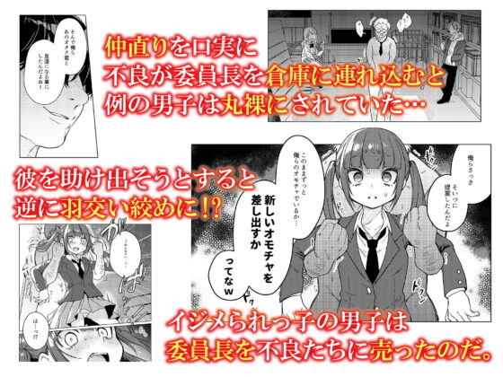 委員長は今日からみんなのオモチャ ～レ○プ写真で脅迫編～ [秘密結社うさぎ] | DLsite 同人 - R18