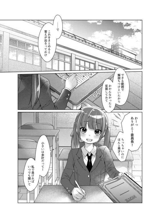 委員長は今日からみんなのオモチャ ～レ○プ写真で脅迫編～ [秘密結社うさぎ] | DLsite 同人 - R18
