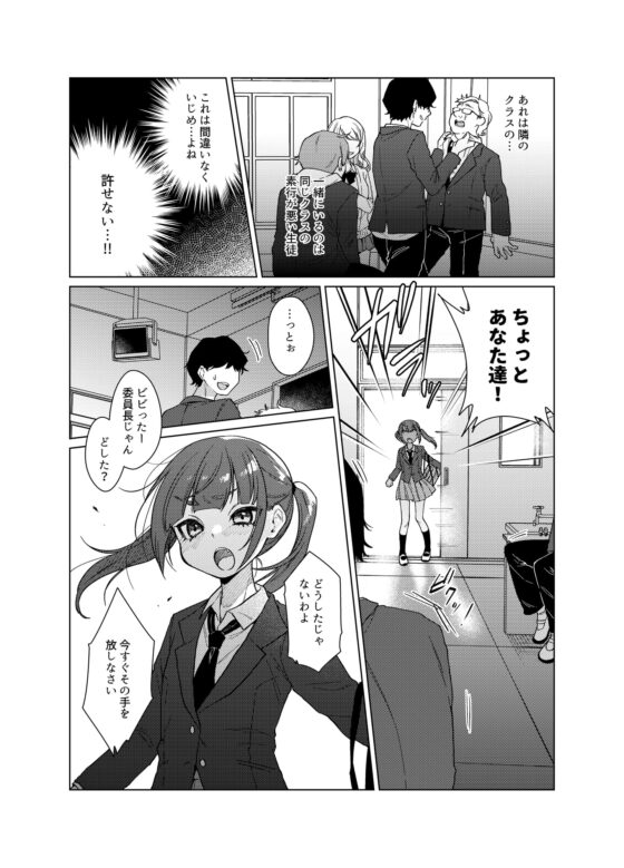 委員長は今日からみんなのオモチャ ～レ○プ写真で脅迫編～ [秘密結社うさぎ] | DLsite 同人 - R18