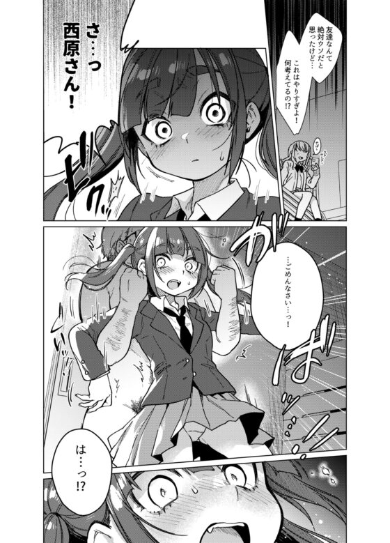 委員長は今日からみんなのオモチャ ～レ○プ写真で脅迫編～ [秘密結社うさぎ] | DLsite 同人 - R18