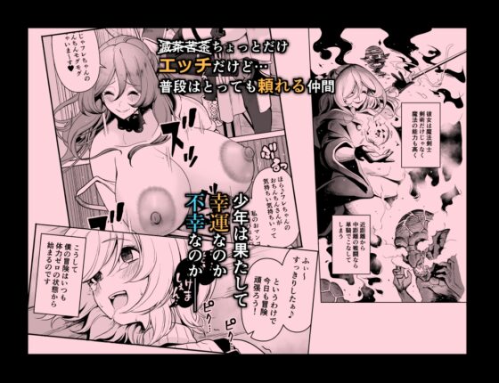 ぼくのパーティの癖がヤバい！ [ハルオミヤ] | DLsite 同人 - R18