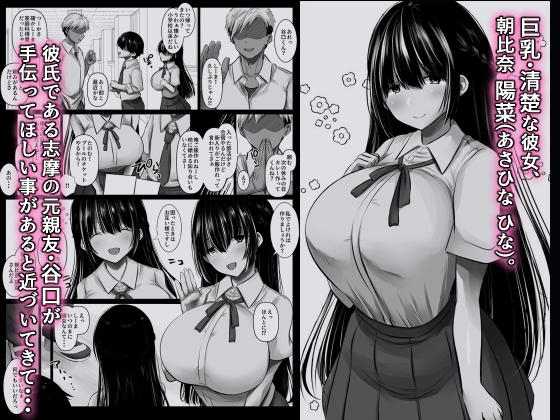 彼氏の親友なんて信じなければよかった [ぱこむっち] | DLsite 同人 - R18