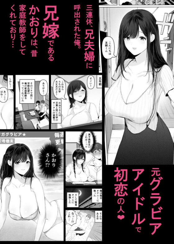 ずっと好きだった元グラドルの爆乳兄嫁と種付け交尾しまくる3日間。(とろとろ夢ばなな)｜FANZA同人
