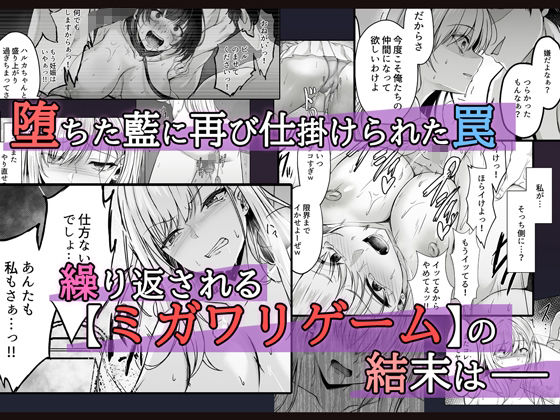 ミガワリ2〜堕ちた巨乳ギャルに繰り返す罠〜(すまいるふぉらんかんぱにぃ。)｜FANZA同人