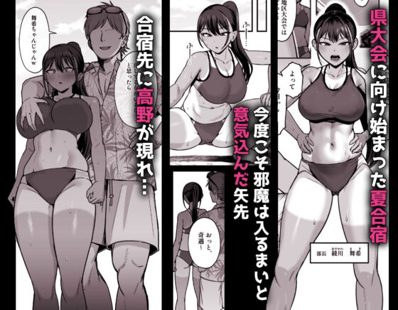 陸上部部長♀、ヤンキー達に堕とされる2(いーといん)｜FANZA同人