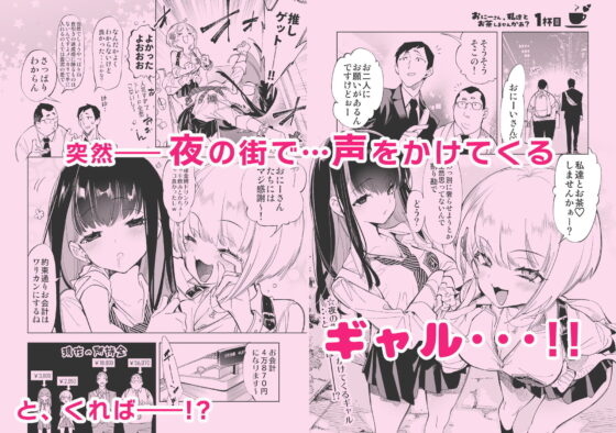 おにーさん、私達とお茶しませんかぁ？総集編1(かみしき)｜FANZA同人