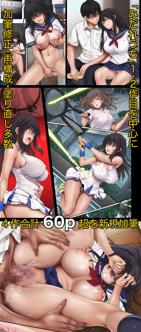 みだれうち 前期総集編(サイクロン)|FANZA同人