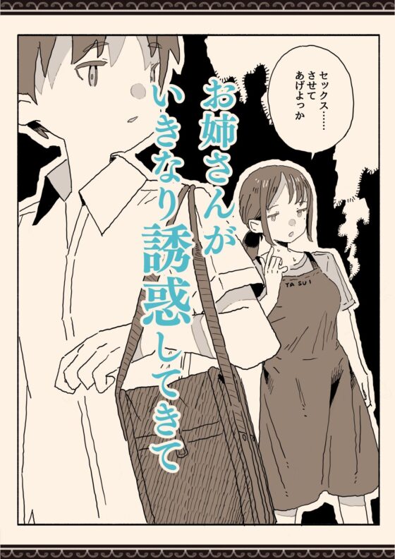 スーパーのお姉さんがセックスさせてくれる夏(けもみみ駅)｜FANZA同人