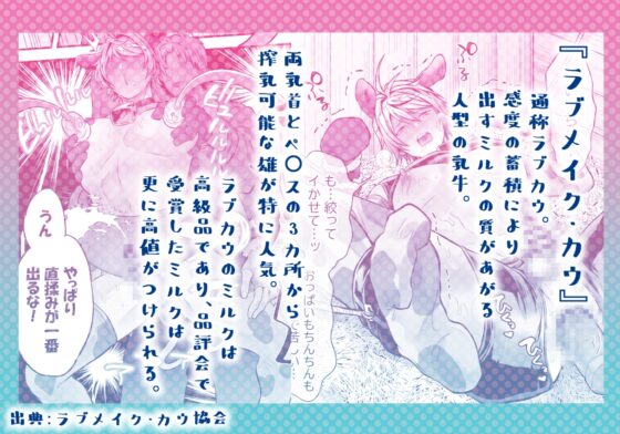 特濃!!搾乳牧場 ラブメイク⭐︎カウ [69SHOW] | DLsite がるまに
