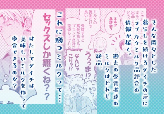 特濃!!搾乳牧場 ラブメイク⭐︎カウ [69SHOW] | DLsite がるまに