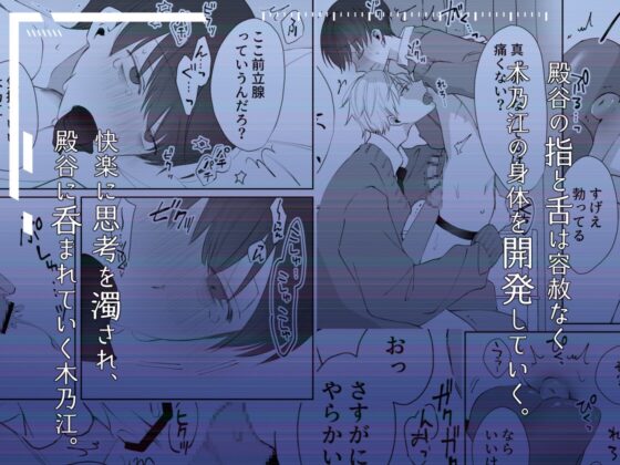 殿谷くんは最低です1 [深夜2時] | DLsite がるまに
