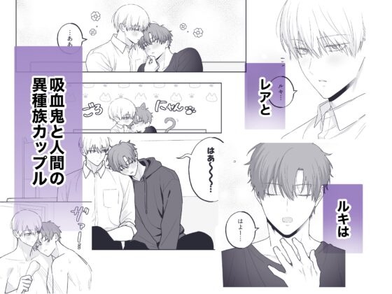 吸血鬼と人間のBL~if~ 酔っ払いルキ編 [いぶきやしき] | DLsite がるまに