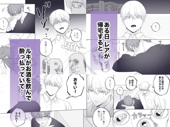 吸血鬼と人間のBL~if~ 酔っ払いルキ編 [いぶきやしき] | DLsite がるまに