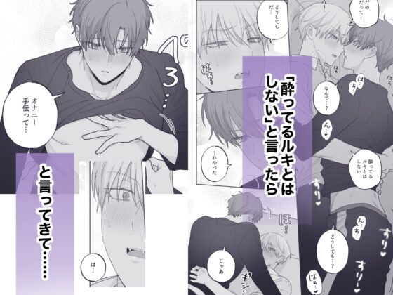 吸血鬼と人間のBL~if~ 酔っ払いルキ編 [いぶきやしき] | DLsite がるまに