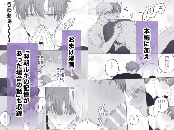 吸血鬼と人間のBL~if~ 酔っ払いルキ編 [いぶきやしき] | DLsite がるまに