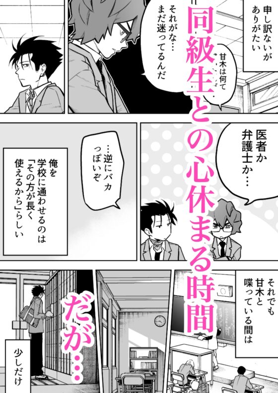 性奴○ヤンキーくんの鬼イキ学校性活♡ [二段階左折] | DLsite がるまに