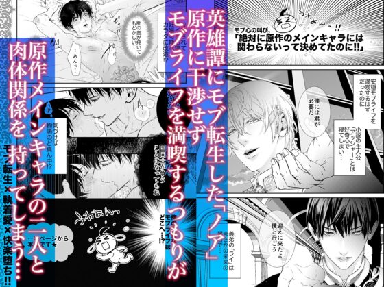 完璧なモブ目指したら暴君の強○刻印えっち [acute girls] | DLsite がるまに