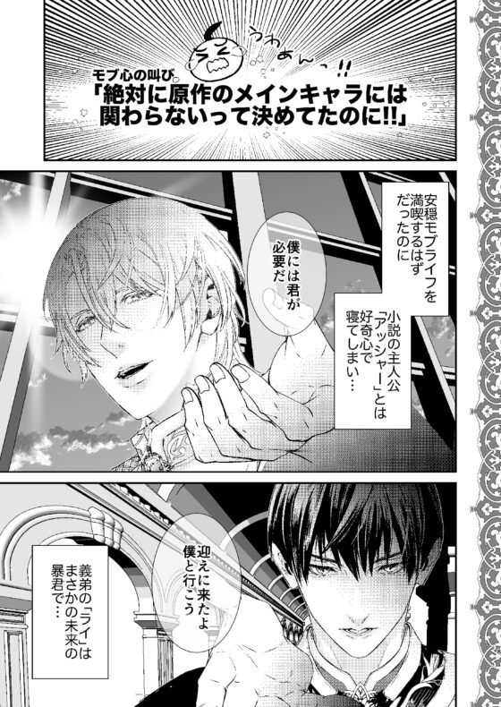完璧なモブ目指したら暴君の強○刻印えっち [acute girls] | DLsite がるまに