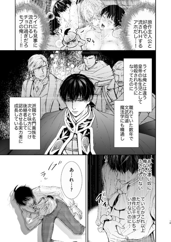 完璧なモブ目指したら暴君の強○刻印えっち [acute girls] | DLsite がるまに
