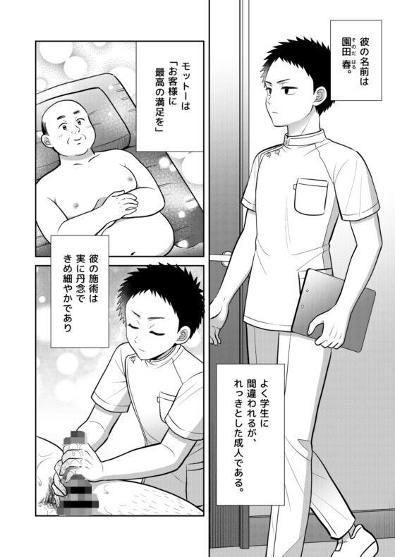 ムラムラッメンズマッサージ [すいた小腹にちょうどいい] | DLsite がるまに