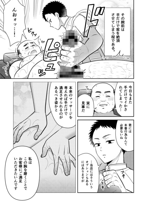 ムラムラッメンズマッサージ [すいた小腹にちょうどいい] | DLsite がるまに