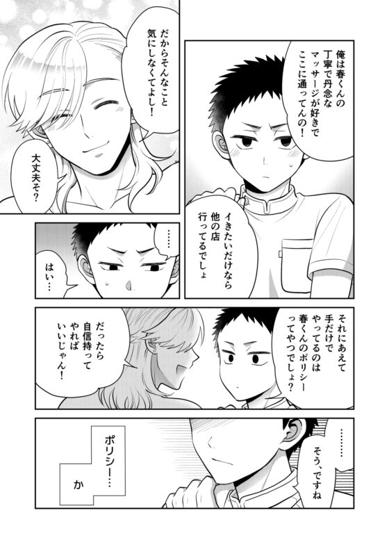 ムラムラッメンズマッサージ [すいた小腹にちょうどいい] | DLsite がるまに