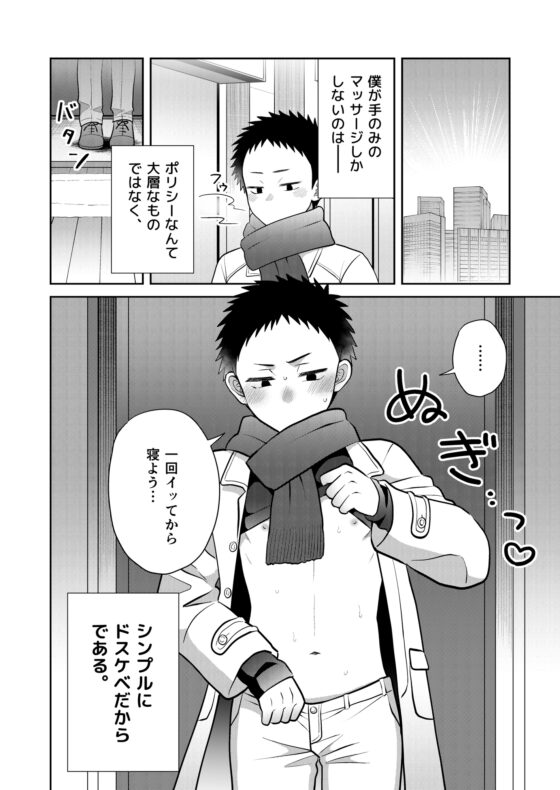 ムラムラッメンズマッサージ [すいた小腹にちょうどいい] | DLsite がるまに