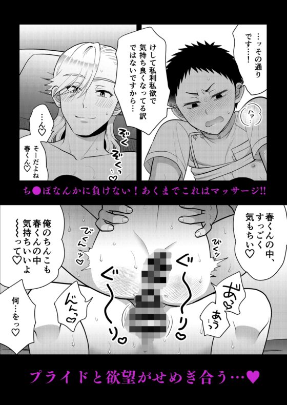 ムラムラッメンズマッサージ [すいた小腹にちょうどいい] | DLsite がるまに